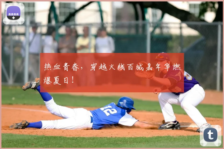 热血青春,穿越火线百城嘉年华燃爆夏日!